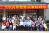 浙江大學研討會